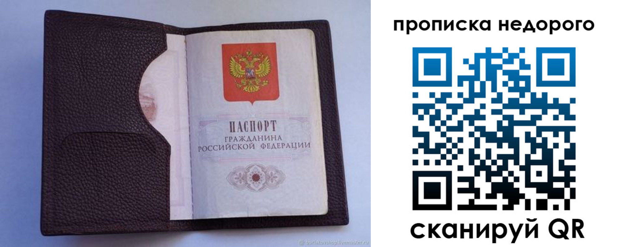 прописка законно в Пензенской области