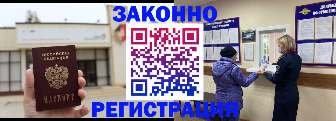 временная регистрация недорого в Пензенской области