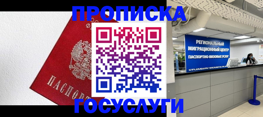 прописка 2025 в Пензенской области