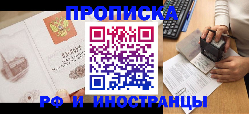 прописка регистрация в Пензенской области