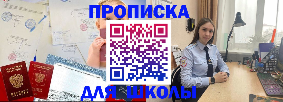 прописка для школы в Пензенской области