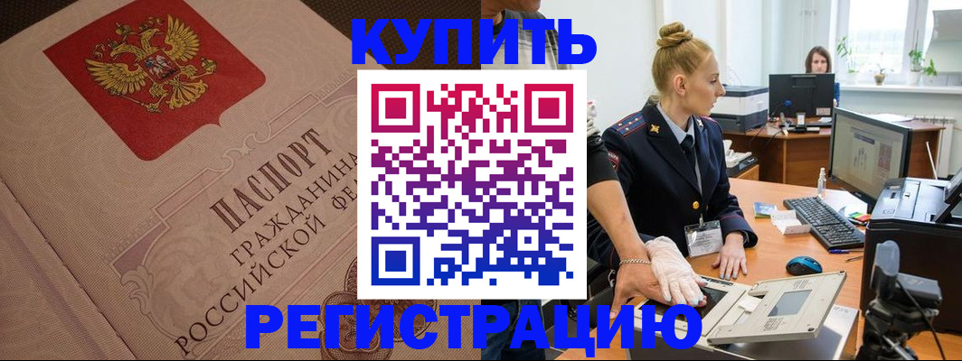 прописка штамп в Пензенской области